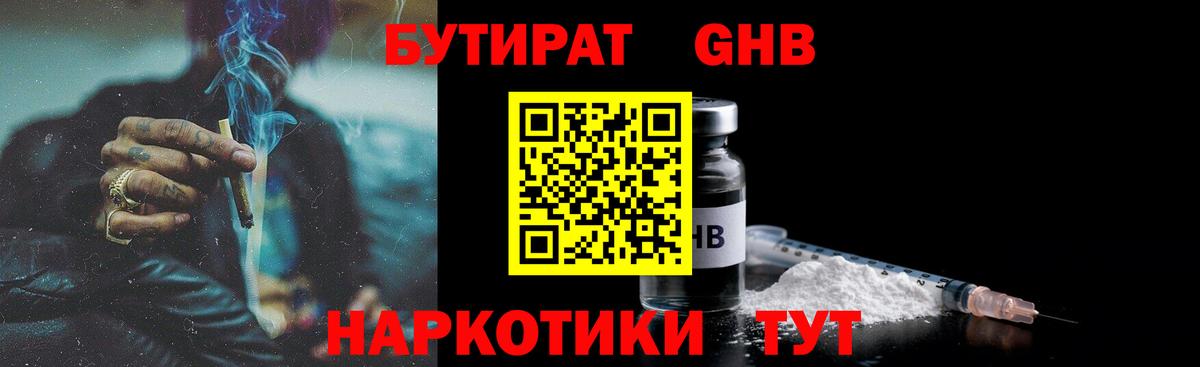 БУТИРАТ BDO 33% Грязи