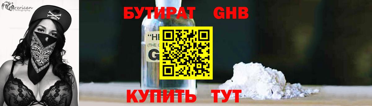 БУТИРАТ бутик  Вход с VPN  Бутират  Грязи 