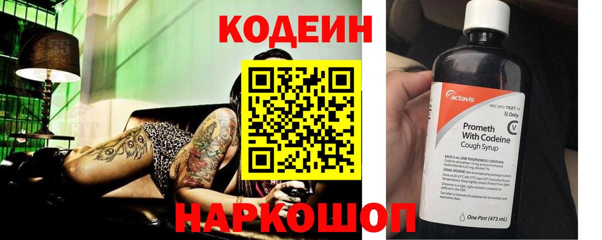 Грязи  Codein напиток Lean (лин)  Вход с VPN 
