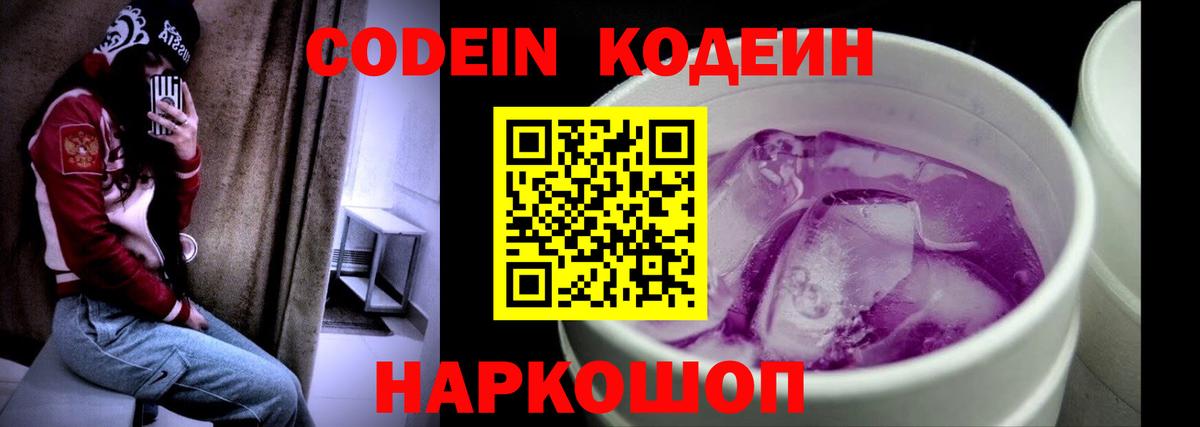 Кодеин напиток Lean (лин) Грязи