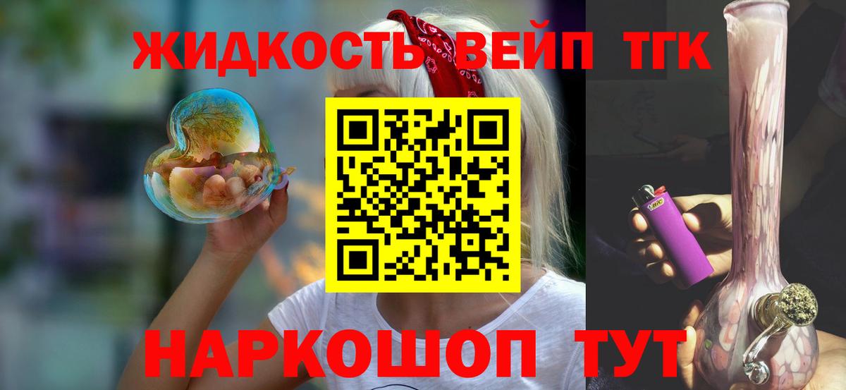 Дистиллят ТГК вейп с тгк Грязи